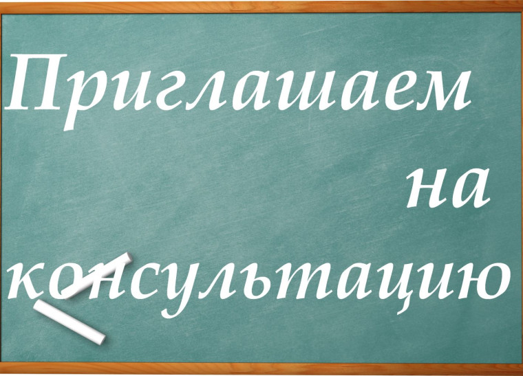 Консультации на весенних каникулах-23.