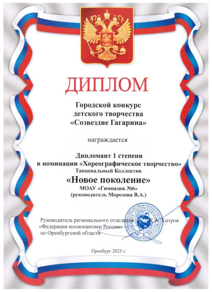 «Новое поколение» покоряет «Созвездие Гагарина»!.